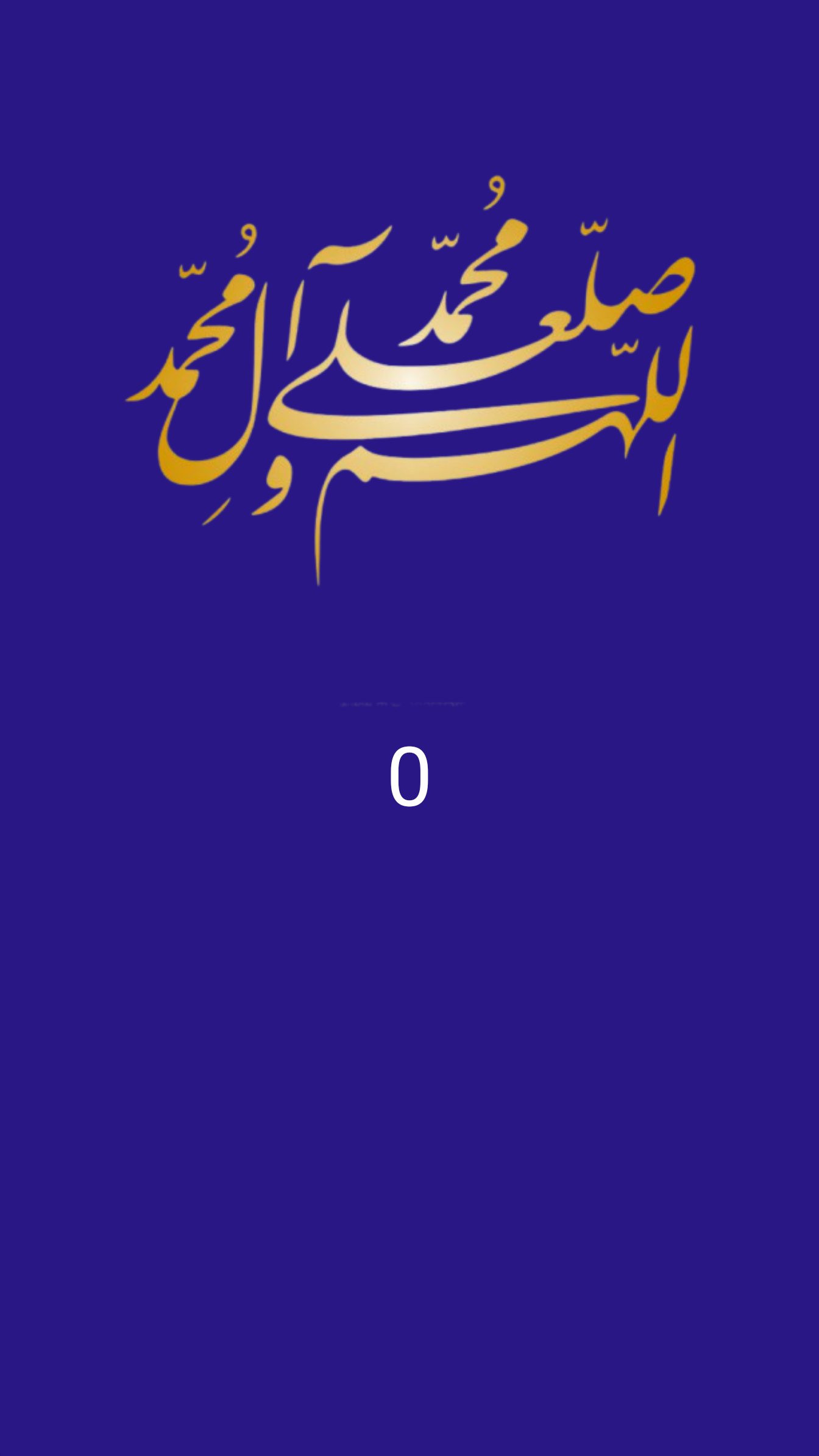 اسکرین شات 3 برنامه ‏زیارت آل یاسین