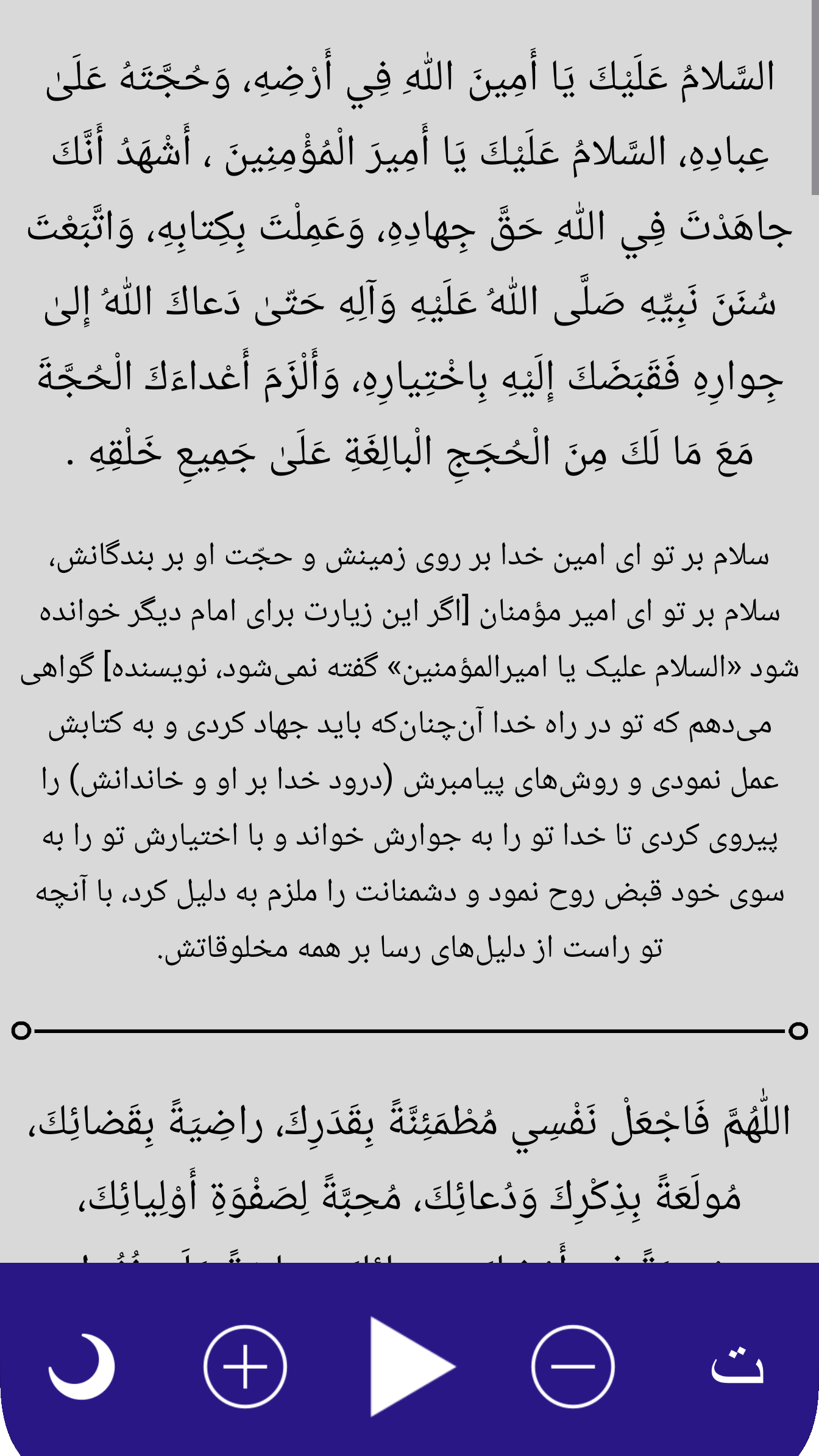 اسکرین شات 4 برنامه ‏زیارت امین الله
