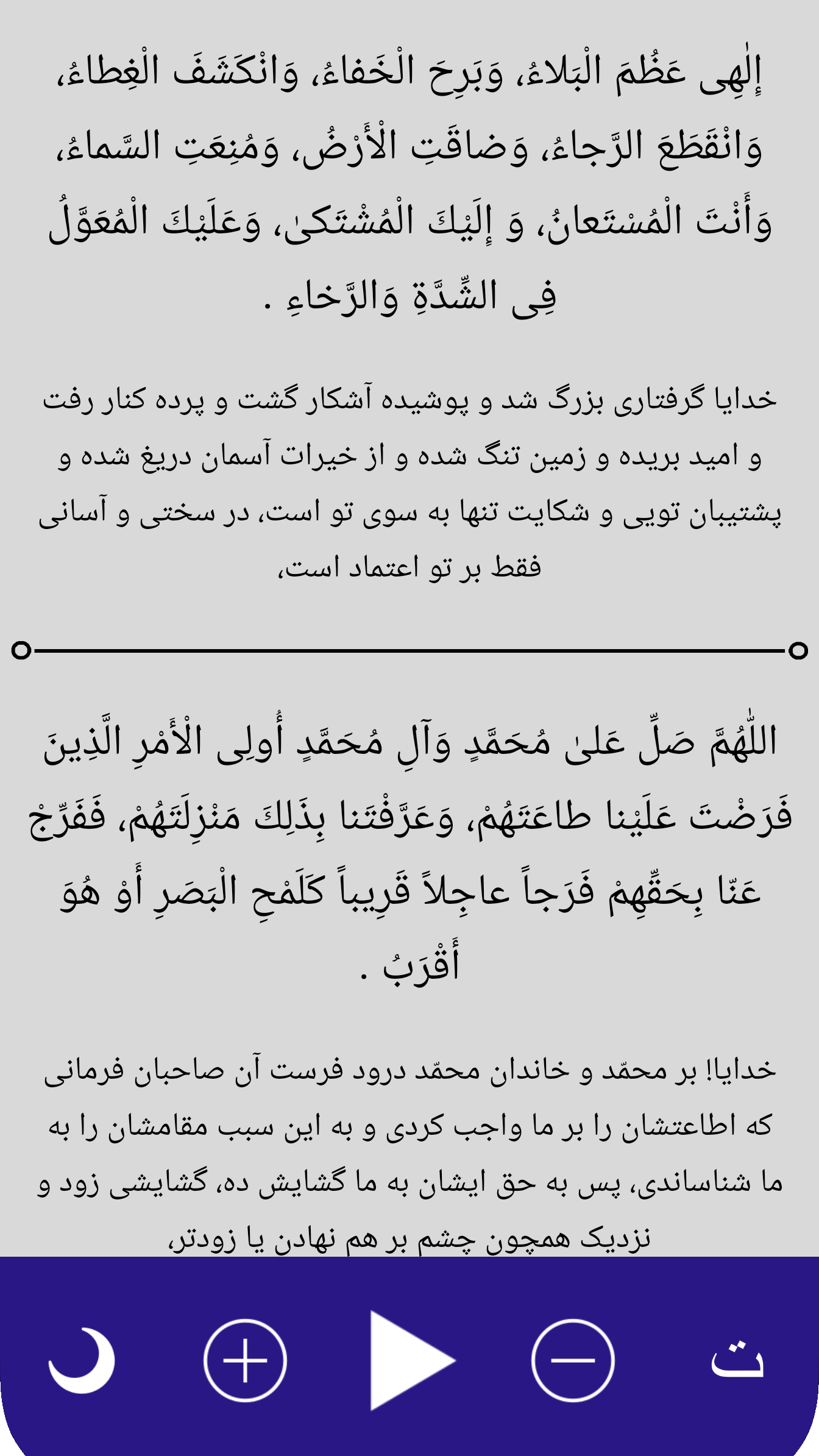 اسکرین شات 4 برنامه ‏دعای فرج