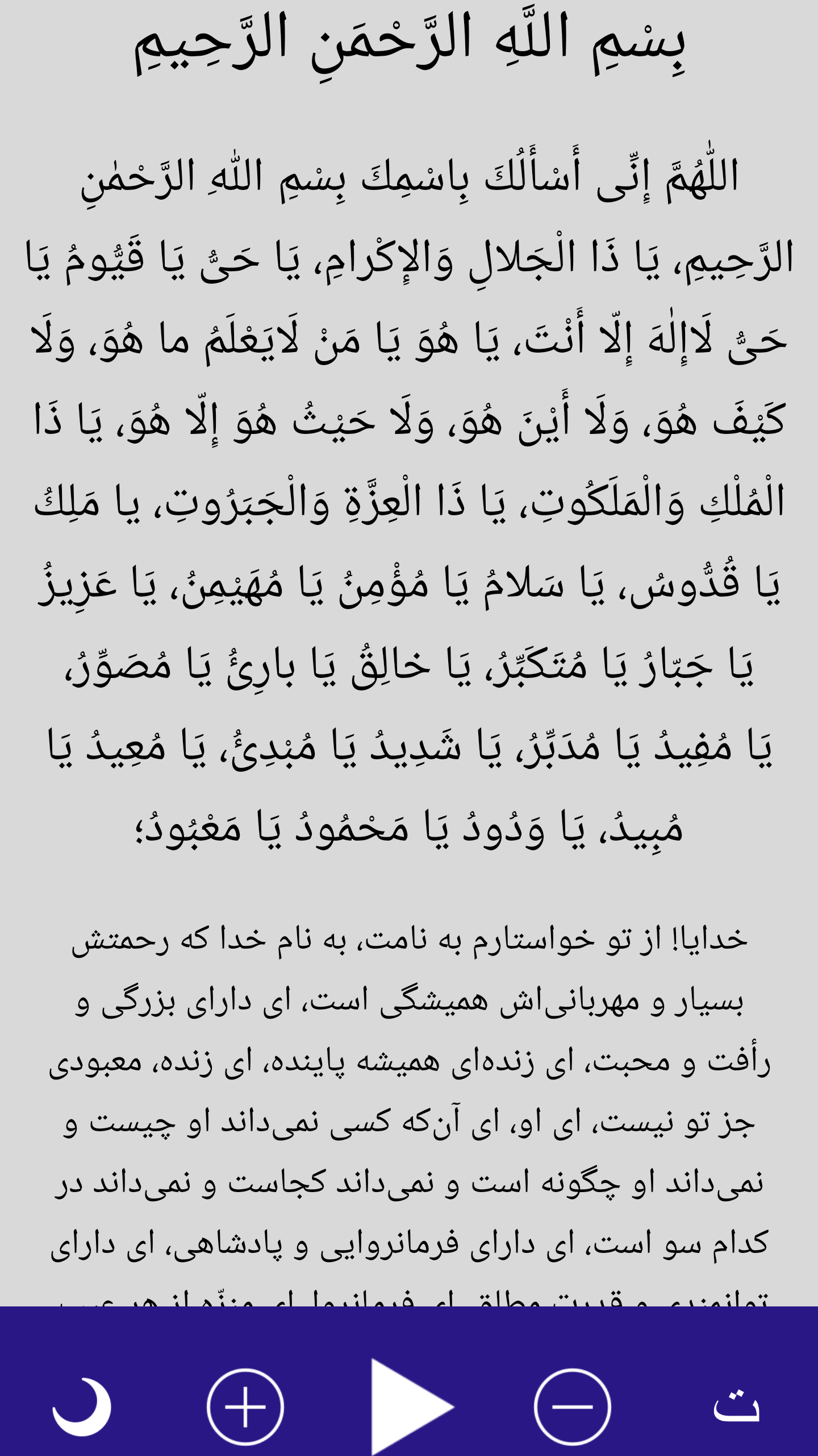 اسکرین شات 2 برنامه ‏دعای مشلول