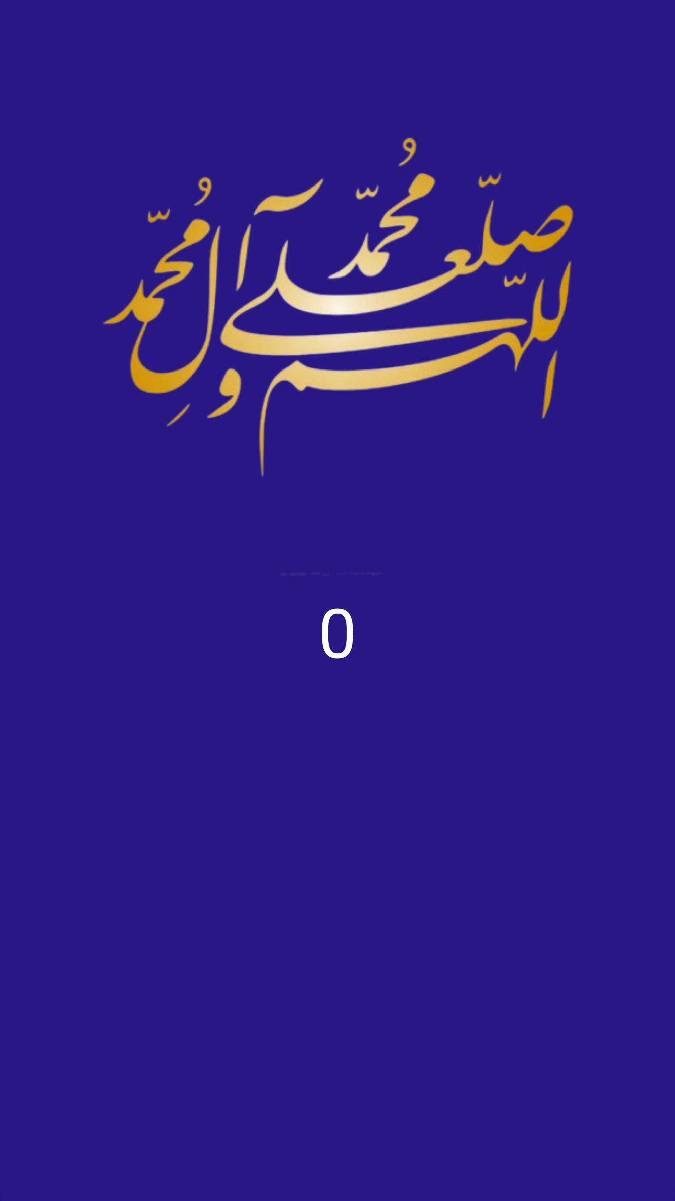 اسکرین شات 2 برنامه ‏دعای ندبه