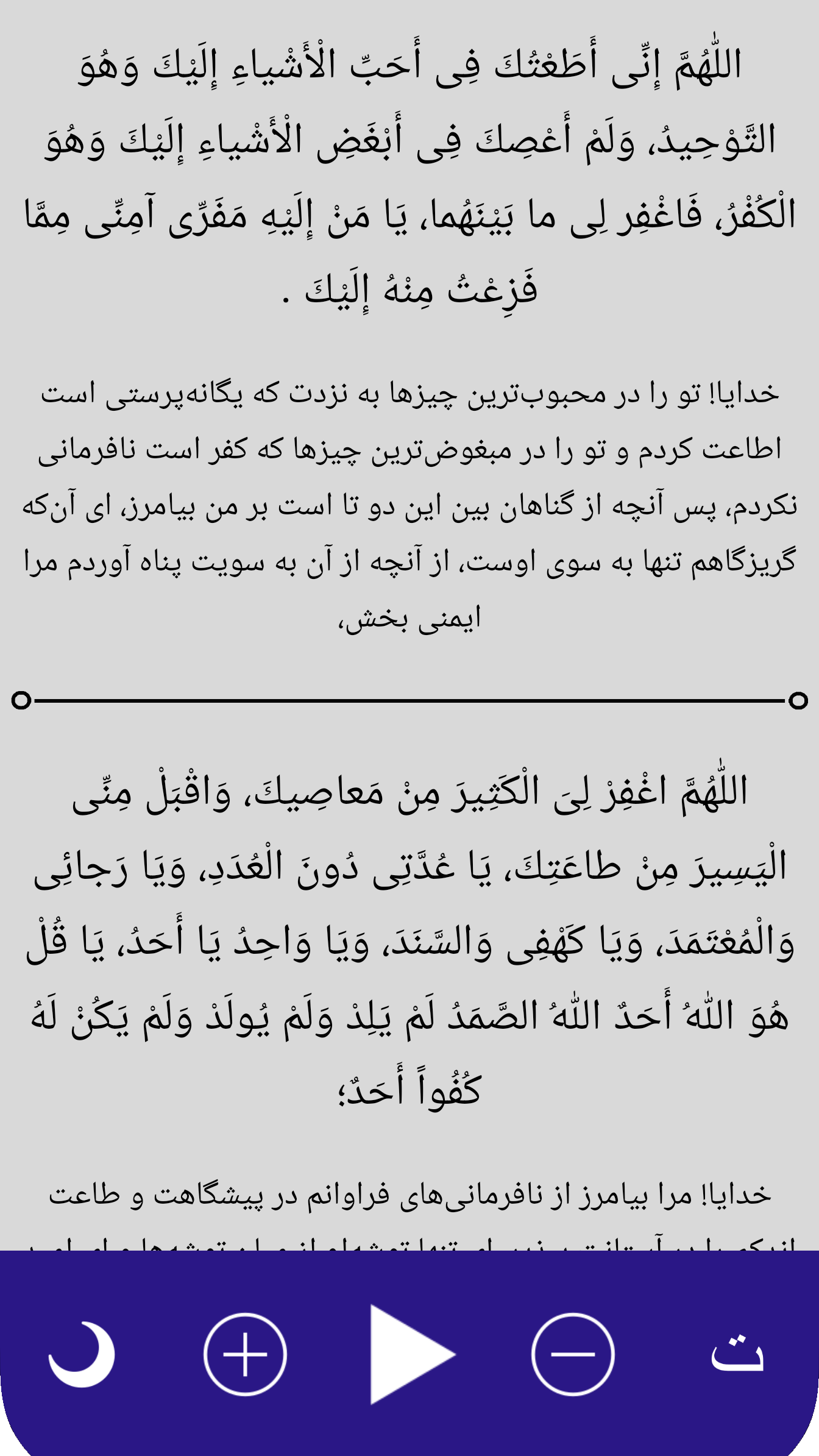 اسکرین شات 4 برنامه ‏دعای سریع العجابه