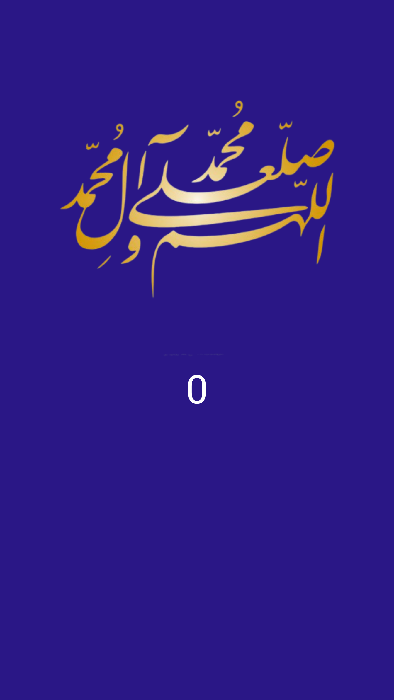 اسکرین شات 4 برنامه ‏دعای توسل