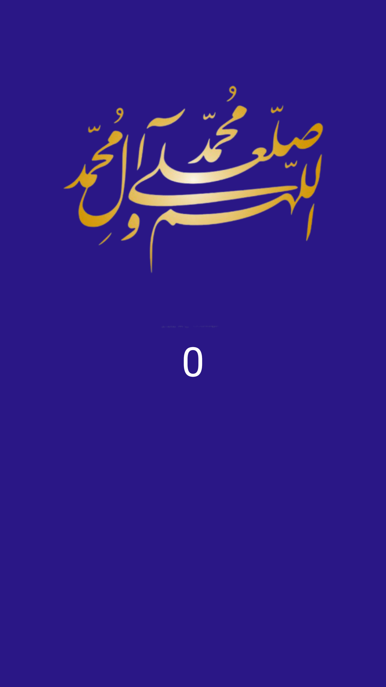 اسکرین شات 5 برنامه ‏سوره الرحمن