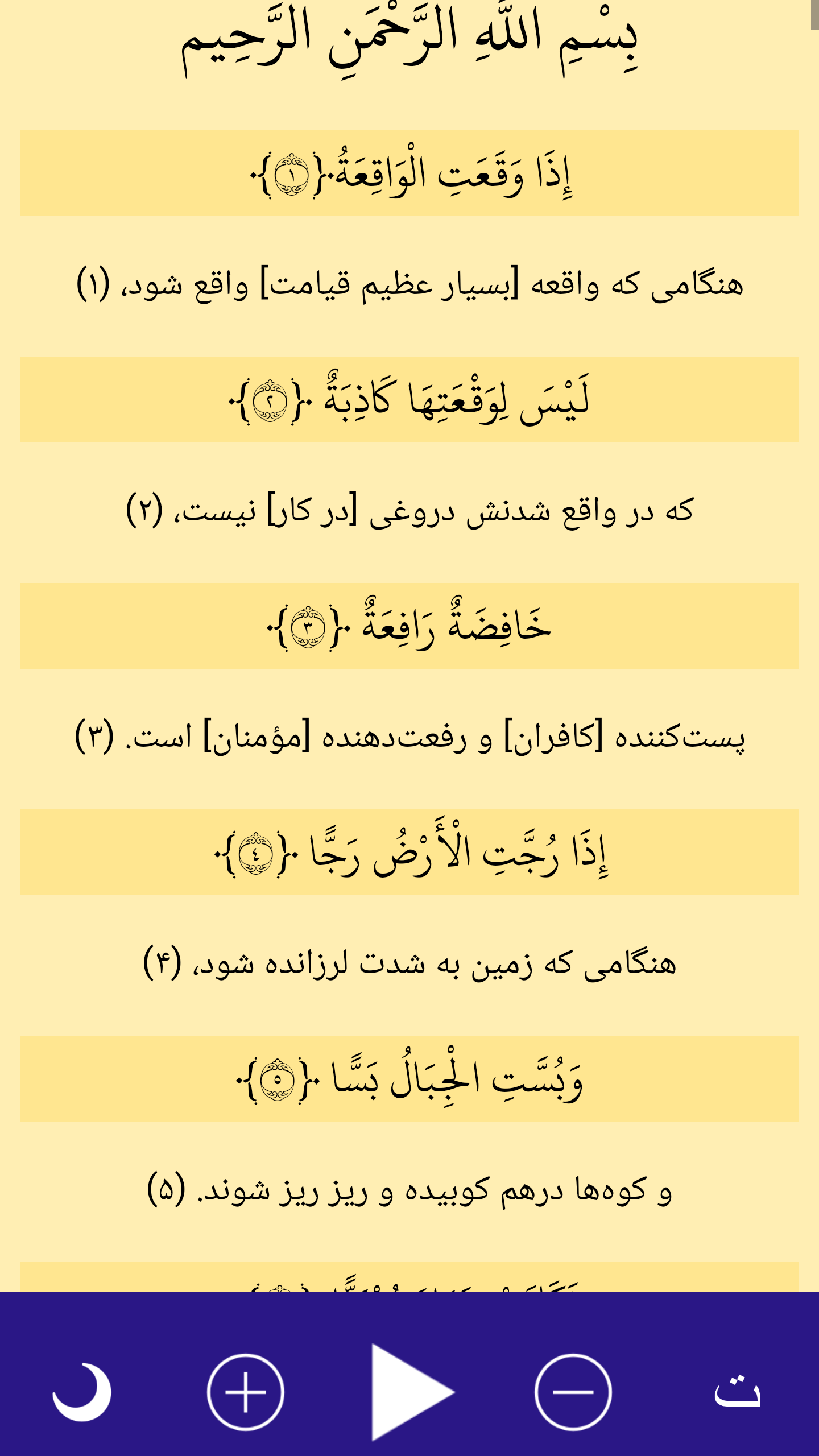 اسکرین شات 2 برنامه ‏سوره واقعه