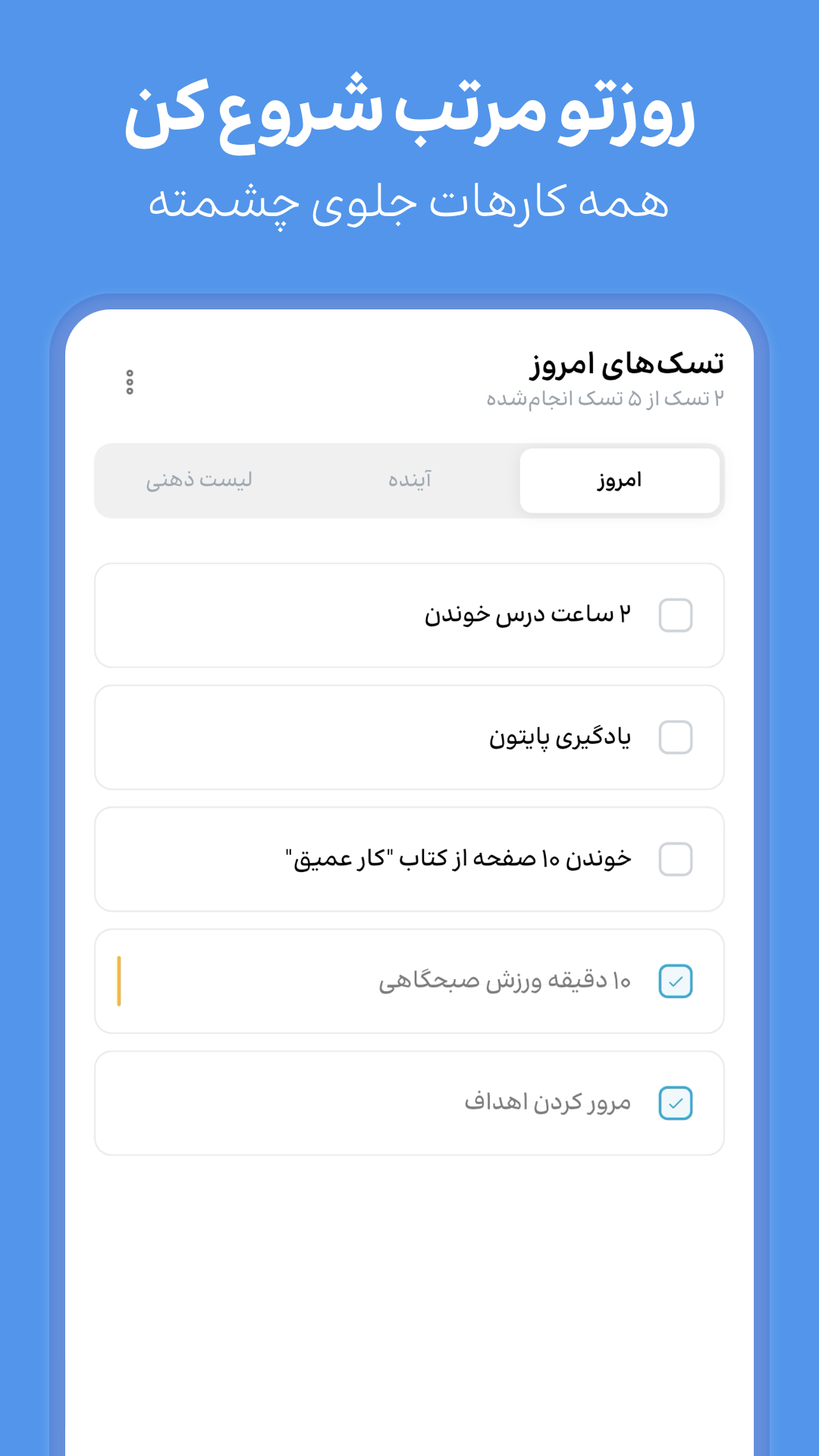 اسکرین شات 2 برنامه ‏‏‏‏تودولیست | برنامه ریزی حرفه ای