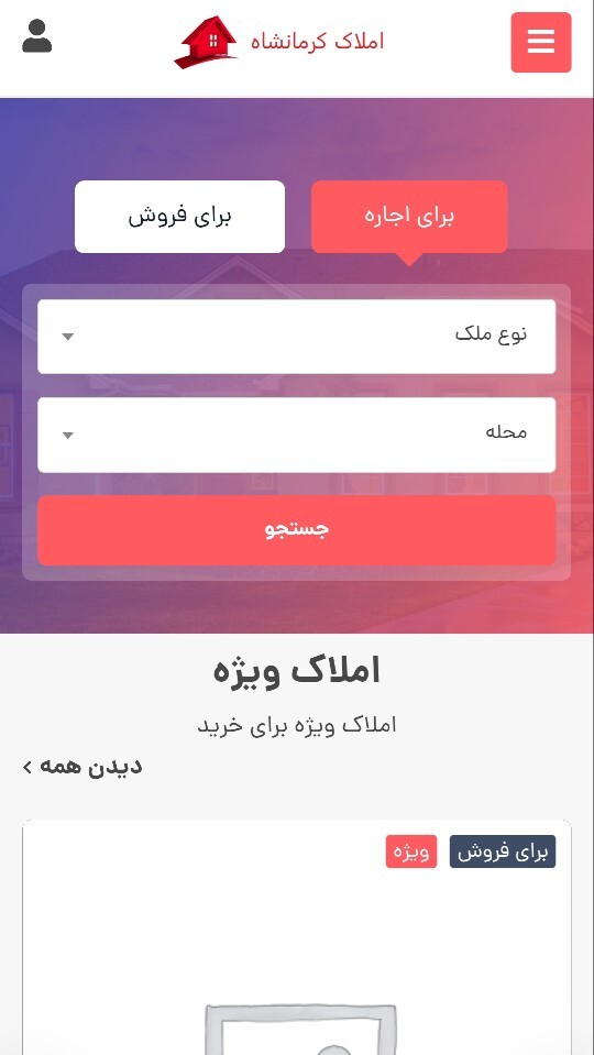 اسکرین شات 8 برنامه املاک کرمانشاه