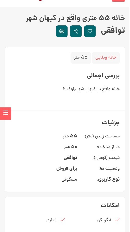اسکرین شات 5 برنامه املاک کرمانشاه