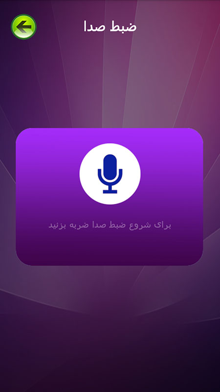 اسکرین شات 3 برنامه تبدیل صدا