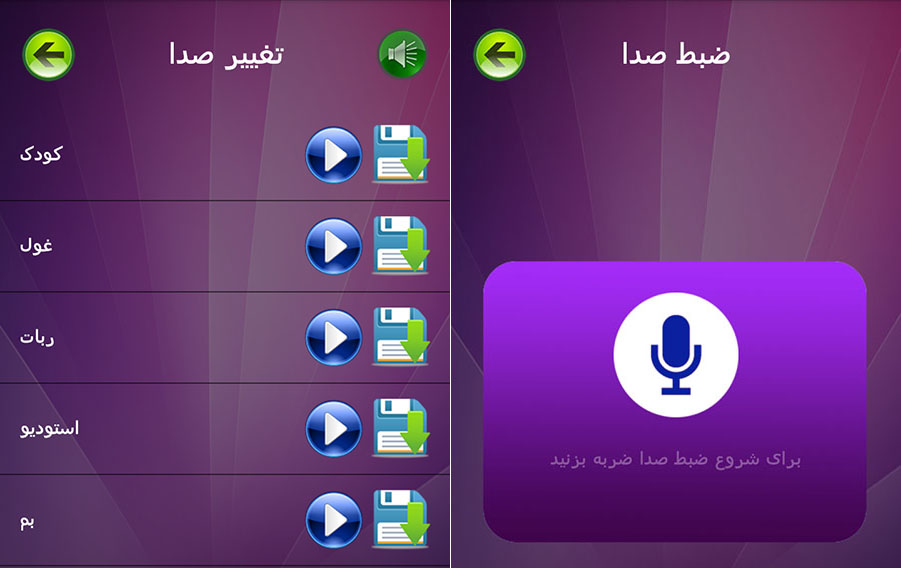 اسکرین شات 6 برنامه تبدیل صدا