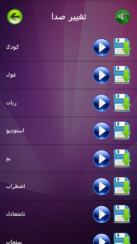 اسکرین شات 4 برنامه تبدیل صدا