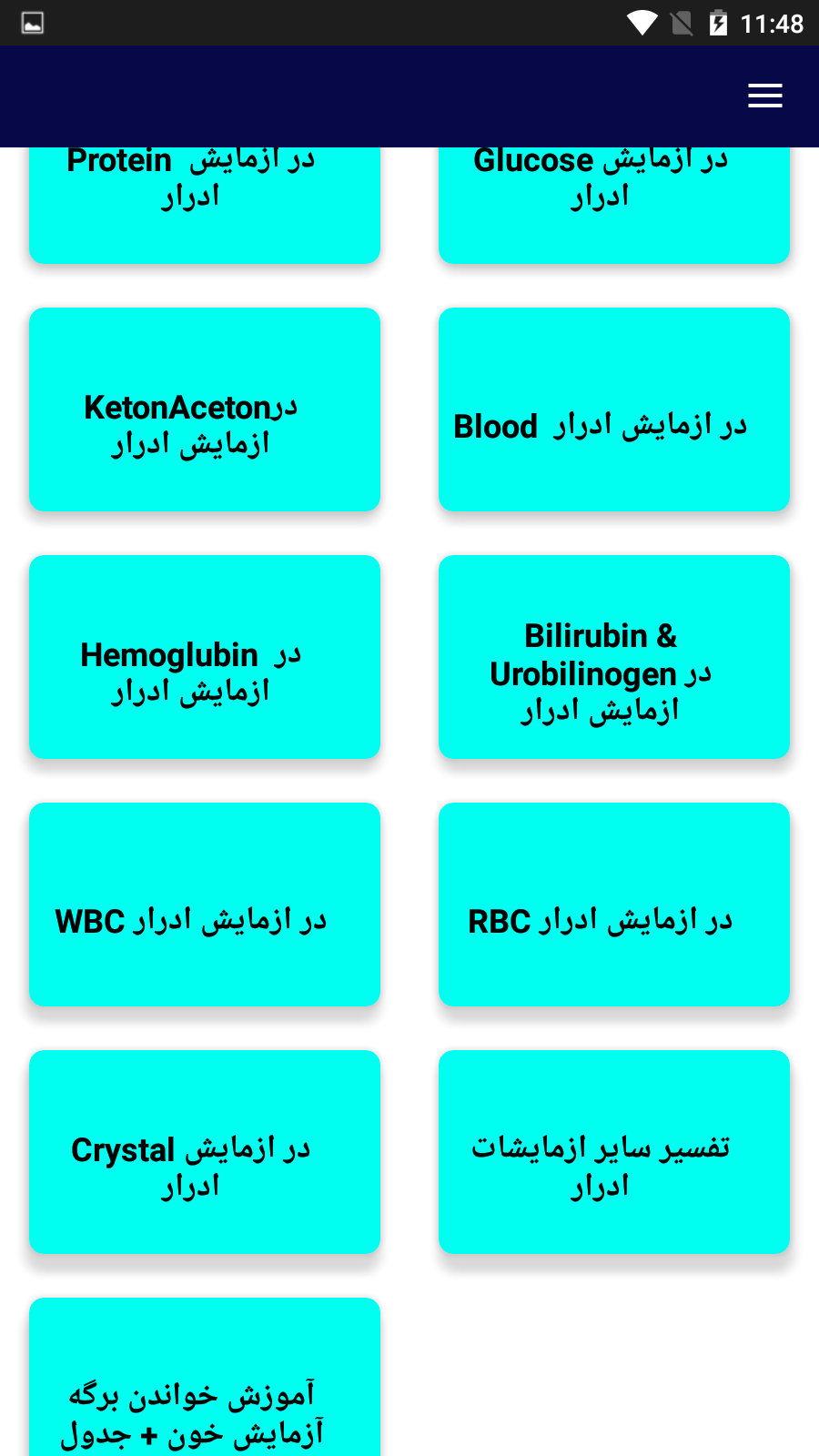 اسکرین شات 4 برنامه مرجع جواب آزمایش