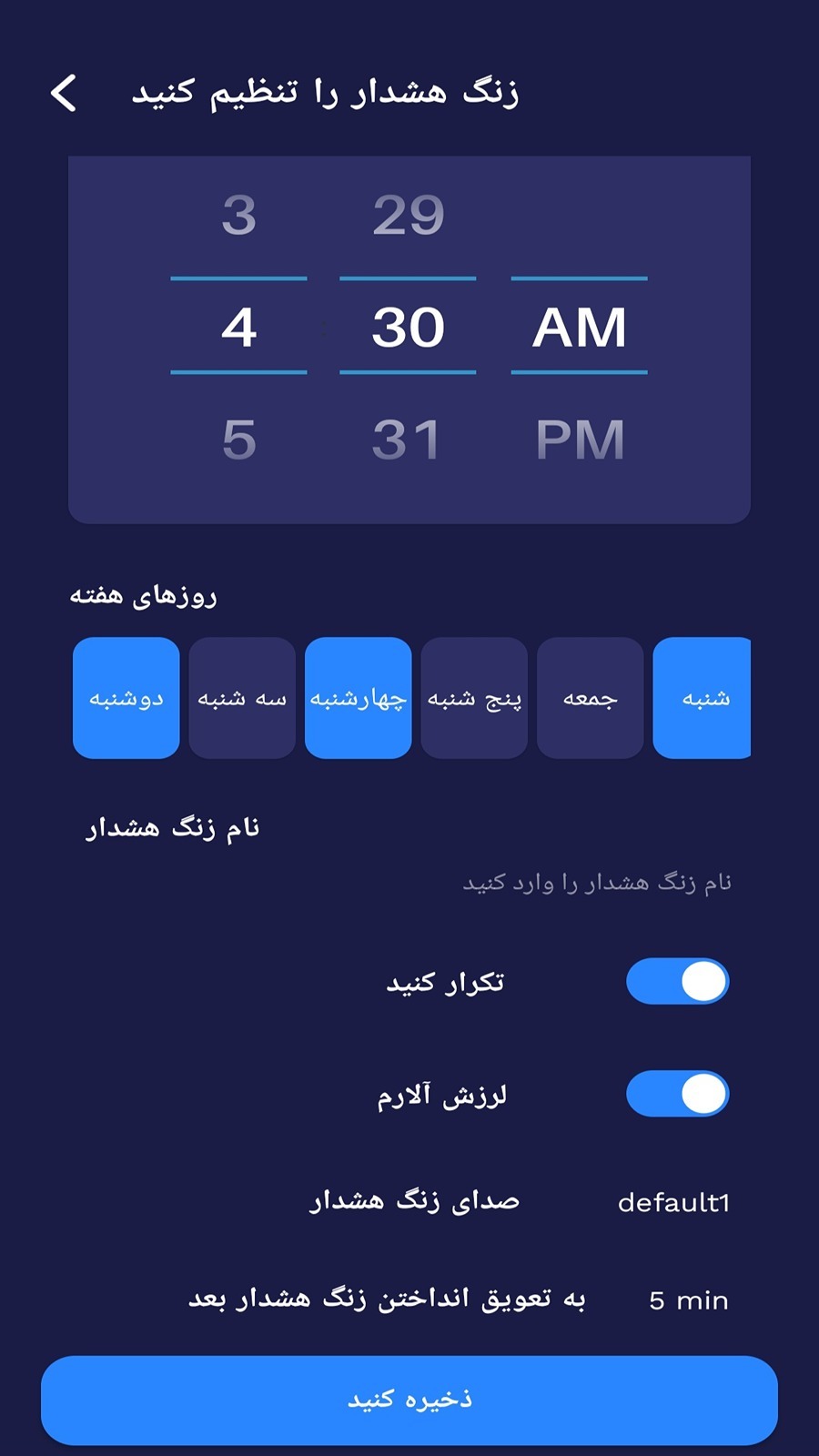 اسکرین شات 3 برنامه ساعت هشدار _ زنگ هشدار