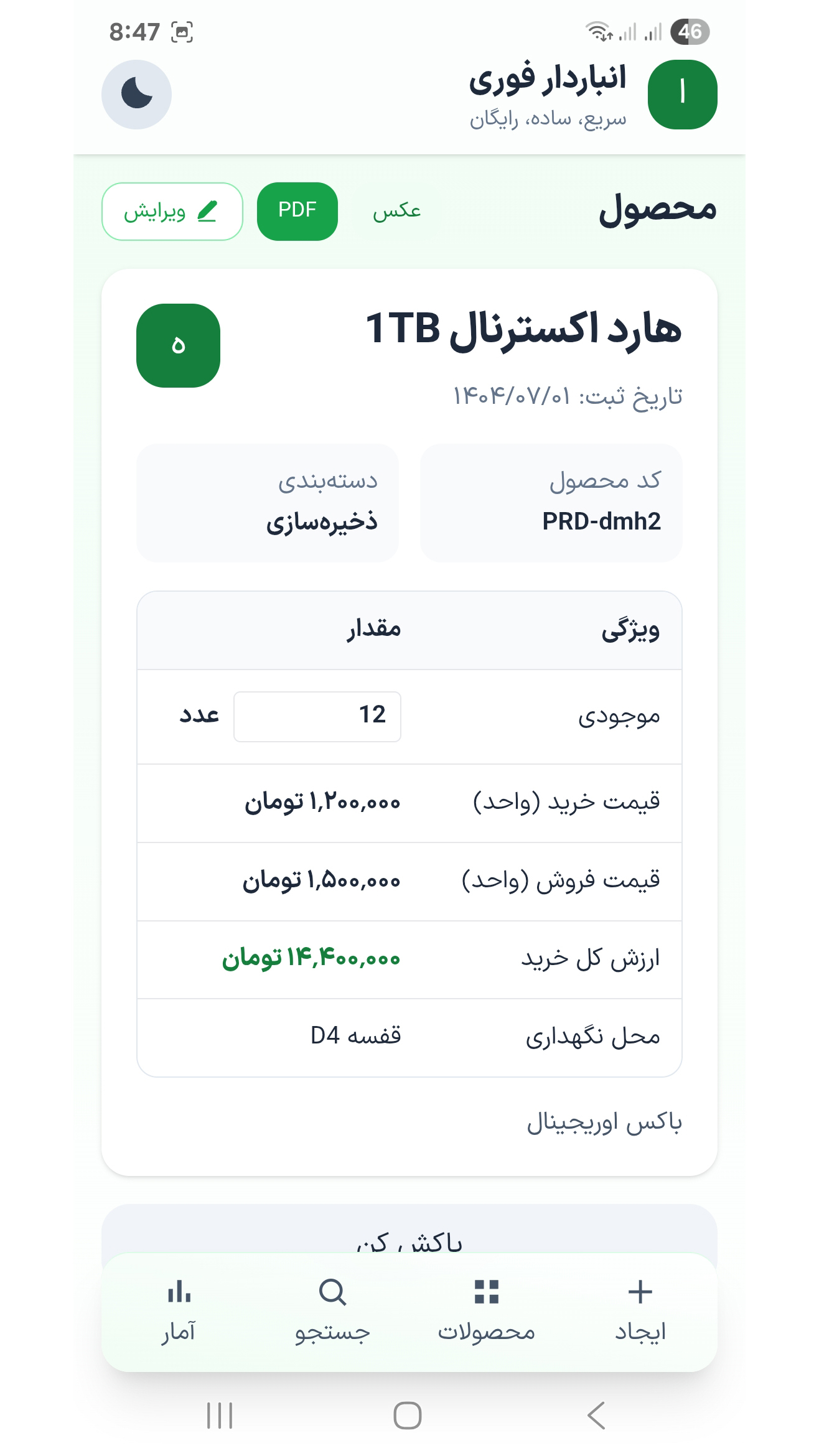 اسکرین شات 6 برنامه انباردار فوری