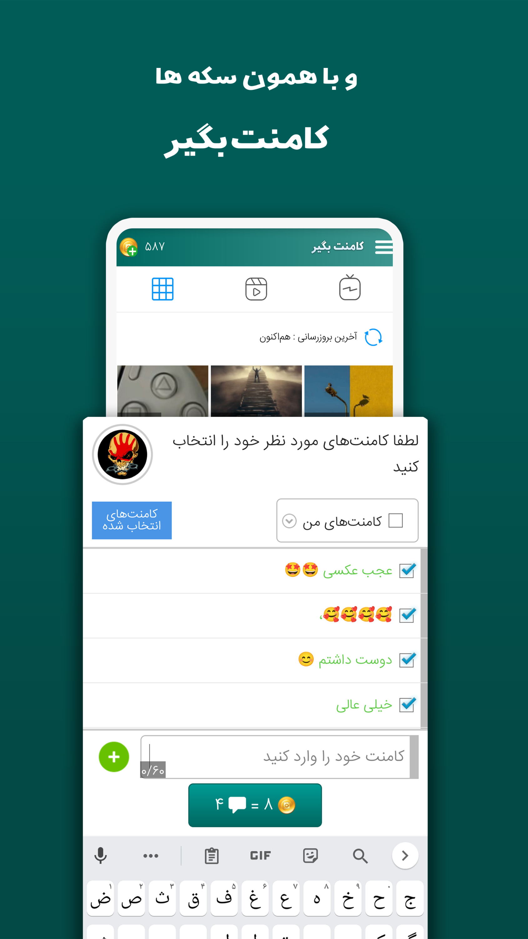 اسکرین شات 4 برنامه ‏کامنت بگیر اینستاگرام