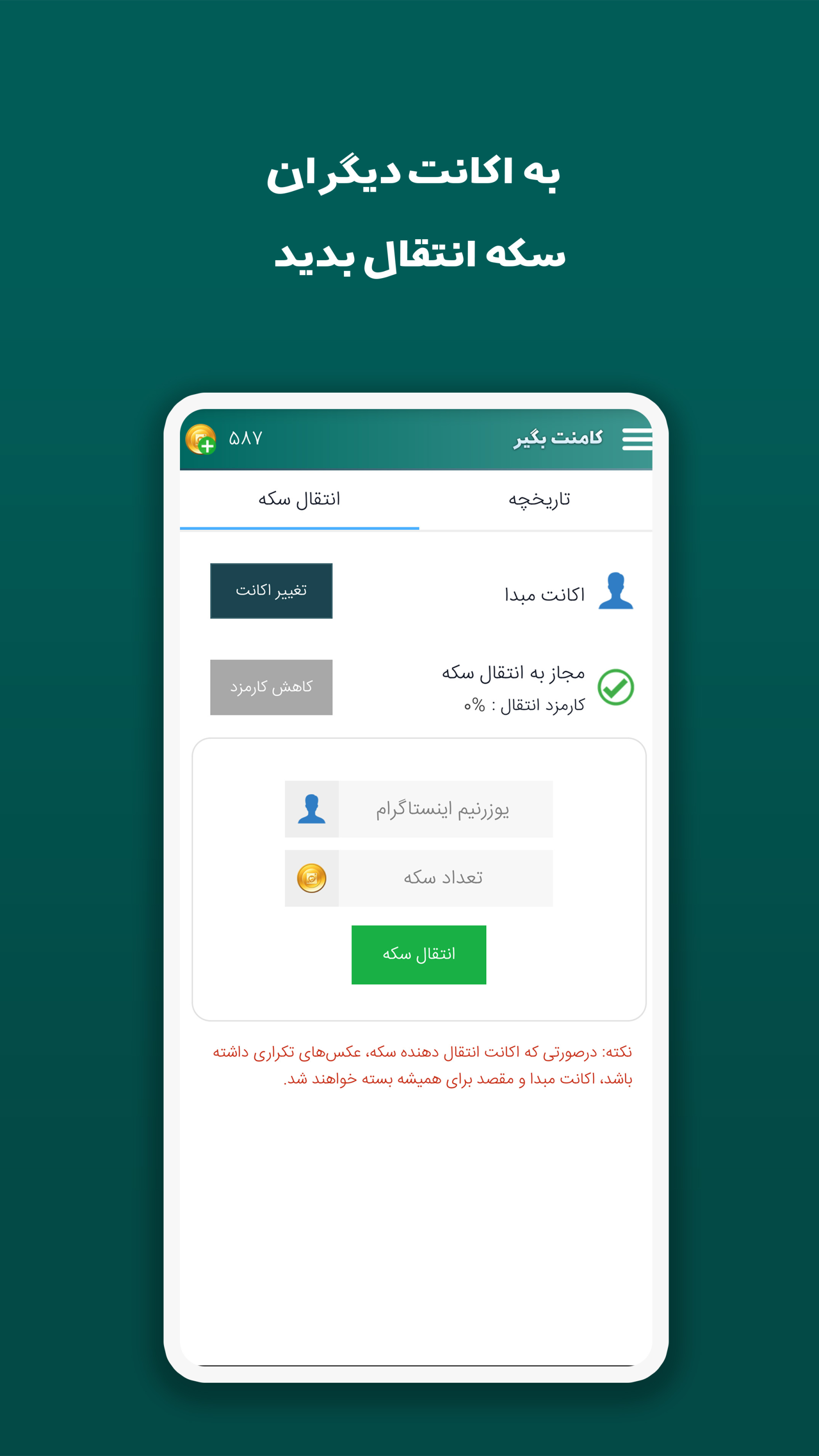 اسکرین شات 5 برنامه ‏کامنت بگیر اینستاگرام