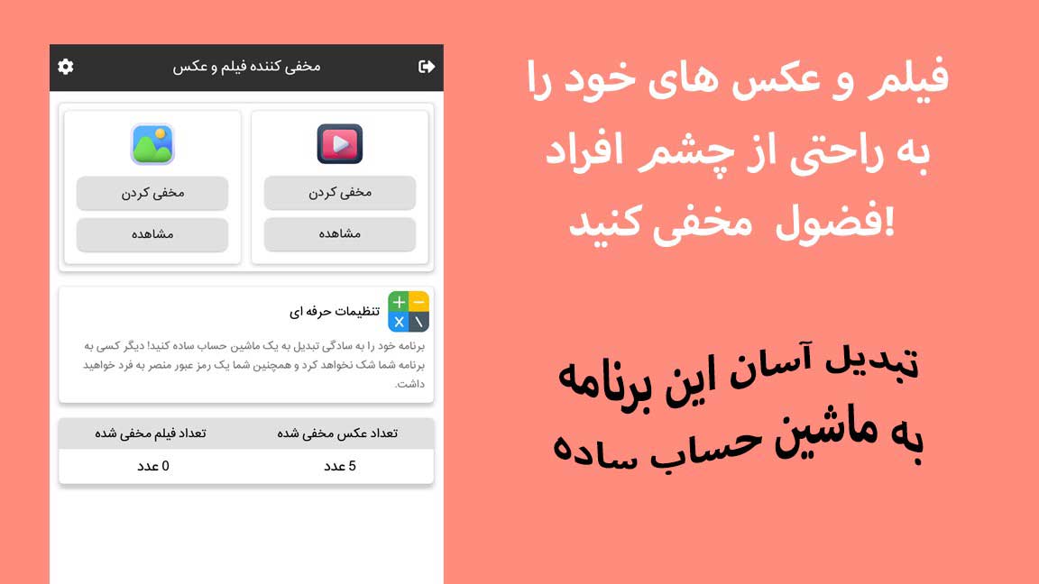 اسکرین شات 1 برنامه گالری مخفی فیلم و عکس