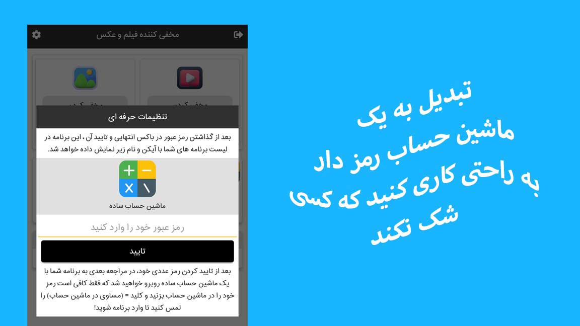 اسکرین شات 2 برنامه گالری مخفی فیلم و عکس