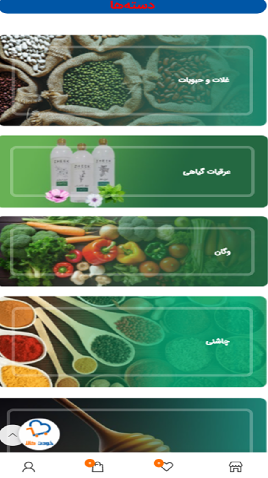اسکرین شات 3 برنامه ‏‏‏خودت کالا