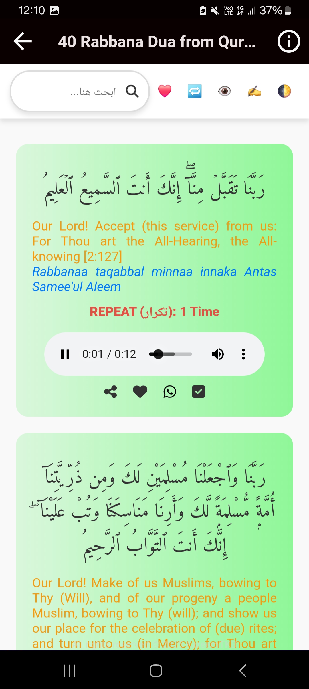 اسکرین شات 7 برنامه Ruqyah Shariah Full MP3