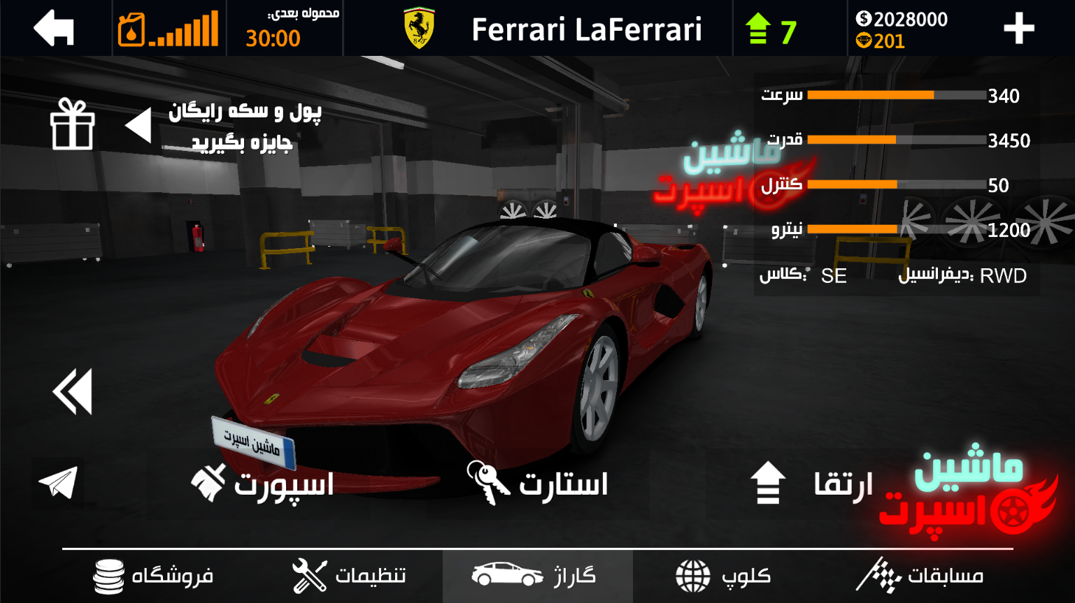 اسکرین شات 3 بازی ماشین اسپرت : رانندگی