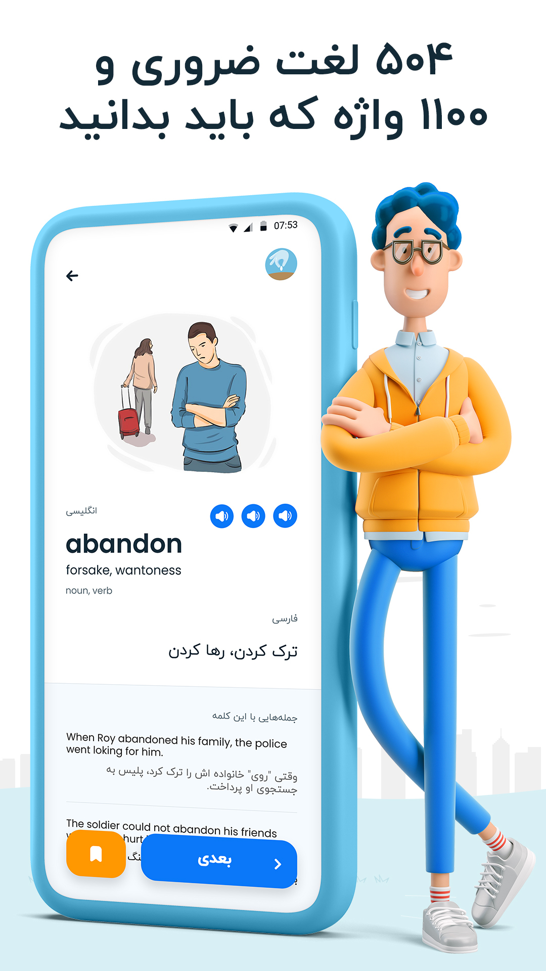 اسکرین شات 3 برنامه آموزش زبان انگلیسی 504 واژه