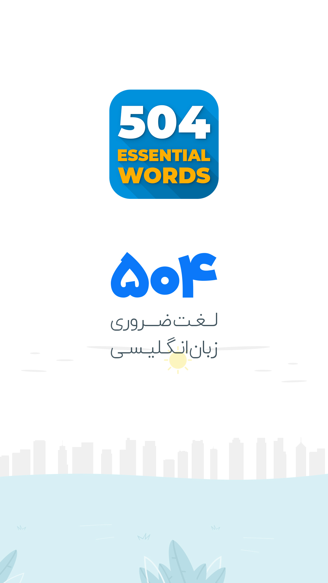 اسکرین شات 6 برنامه آموزش زبان انگلیسی 504 واژه