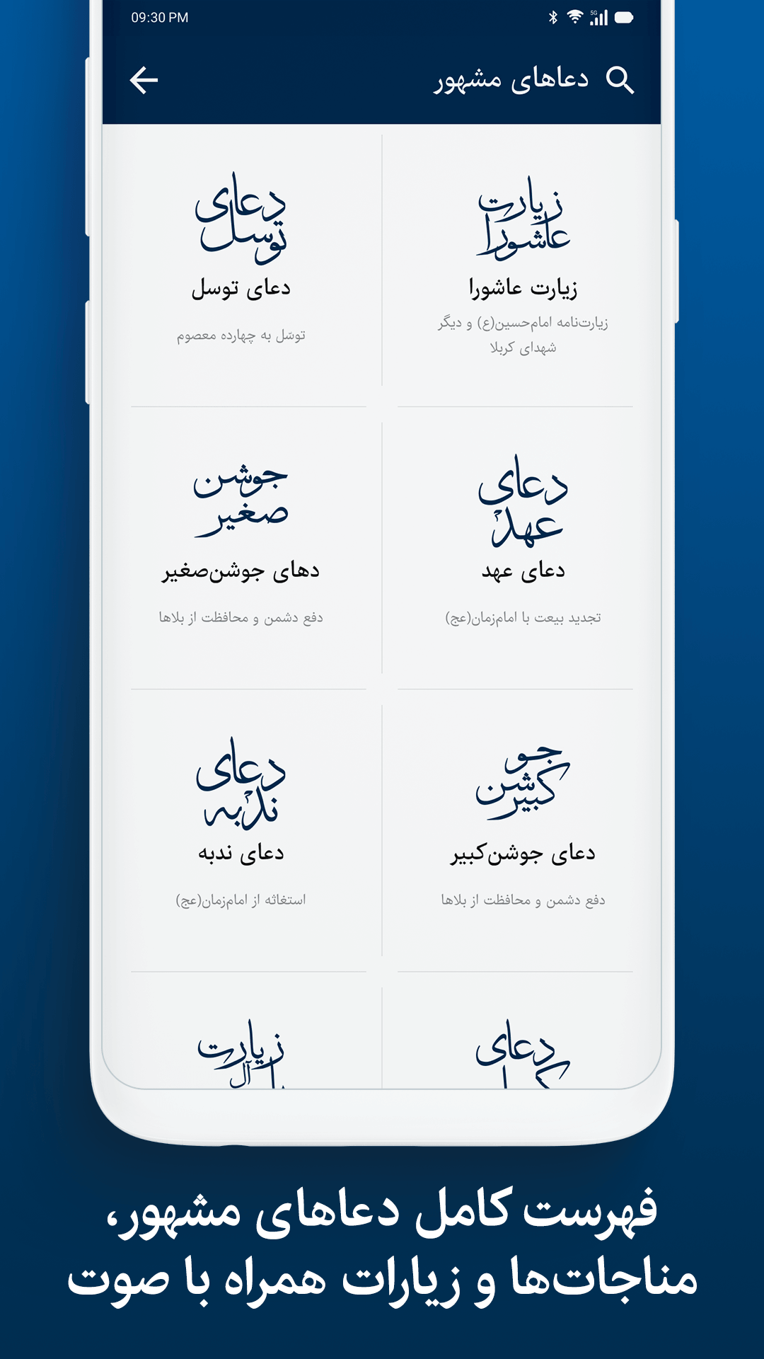 اسکرین شات 5 برنامه قرآن کریم صوتی و ترجمه فارسی