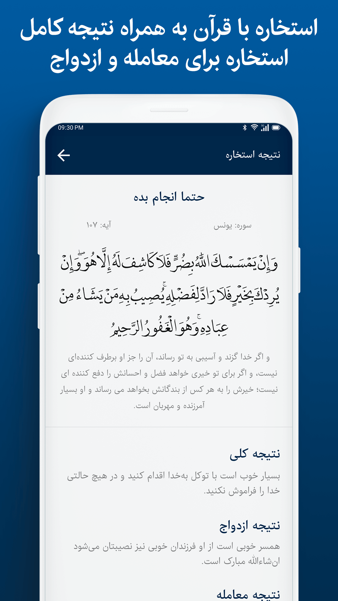 اسکرین شات 7 برنامه قرآن کریم صوتی و ترجمه فارسی