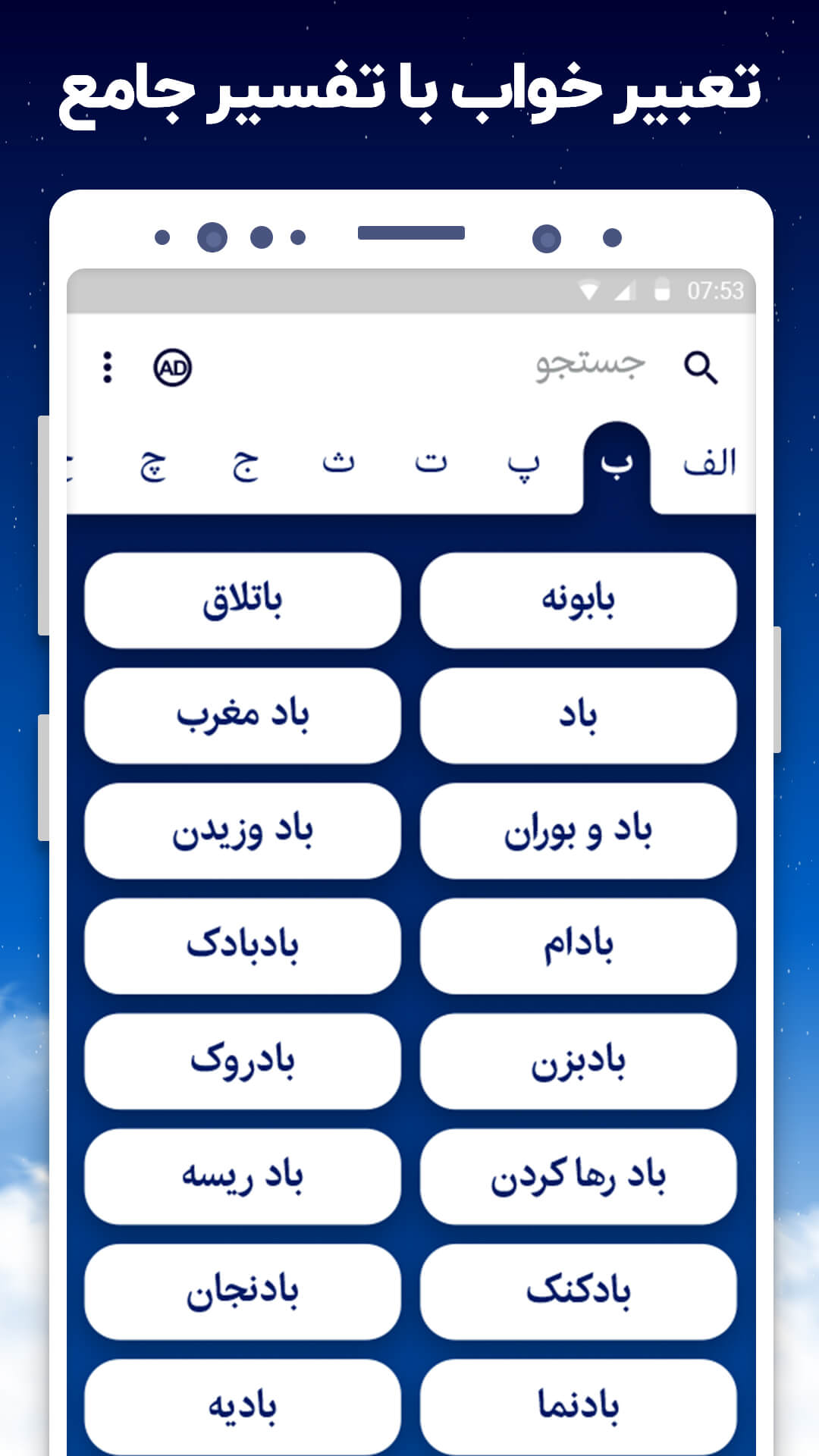 اسکرین شات 2 برنامه تعبیر خواب واقعی یوسف پیامبر