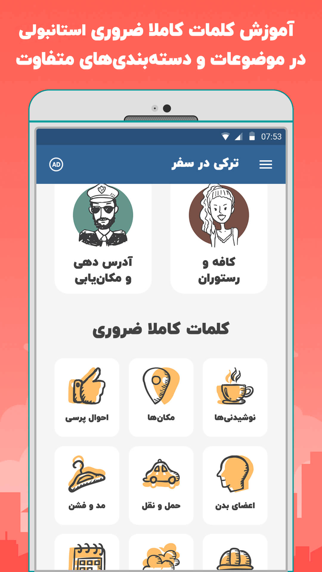 اسکرین شات 4 برنامه ‏آموزش زبان ترکی برای مهاجرت