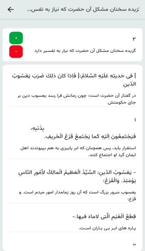 اسکرین شات 4 برنامه ‏‏نهج البلاغه