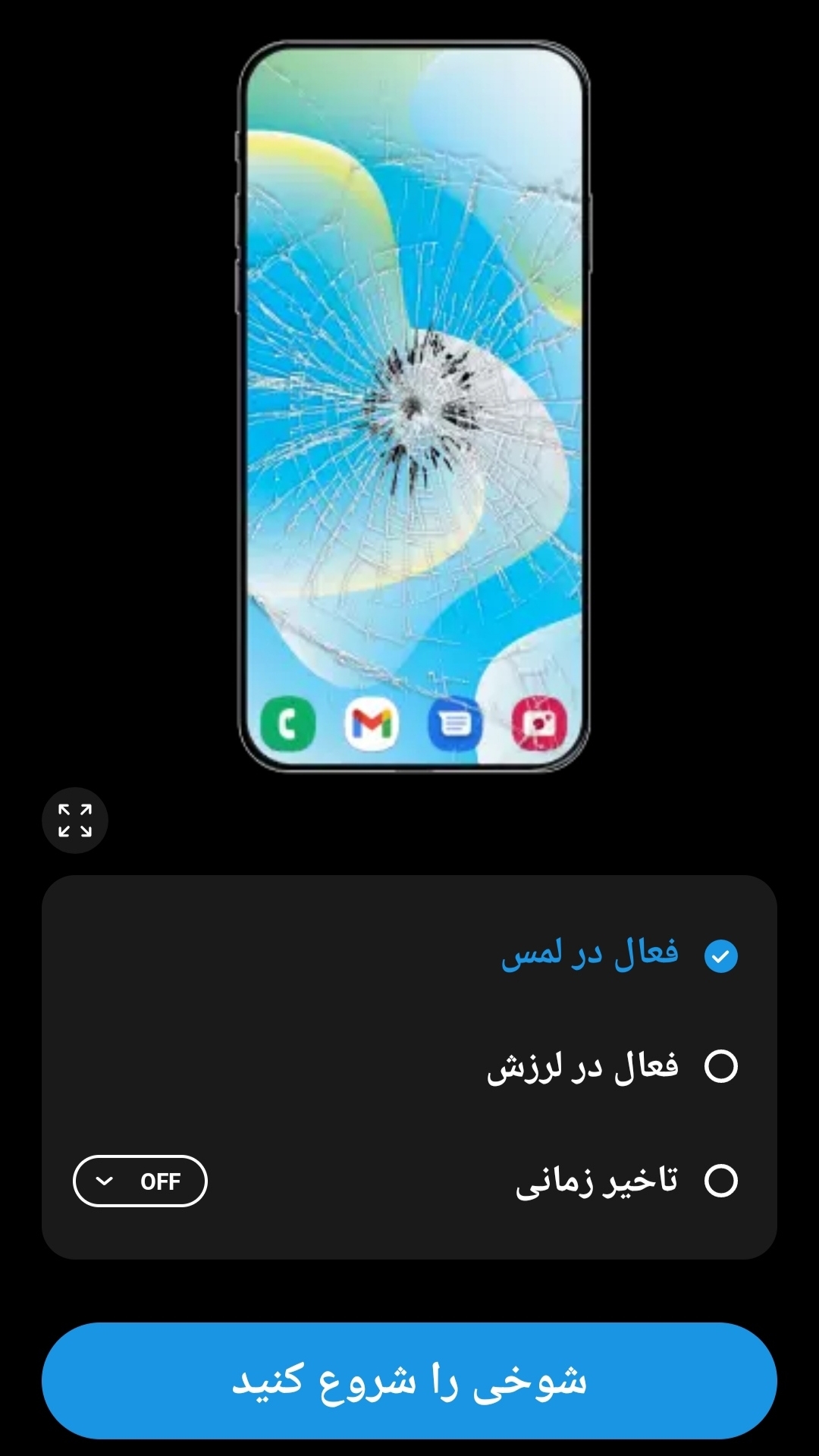 اسکرین شات 7 برنامه شکستن صفحه گوشی/شوخی