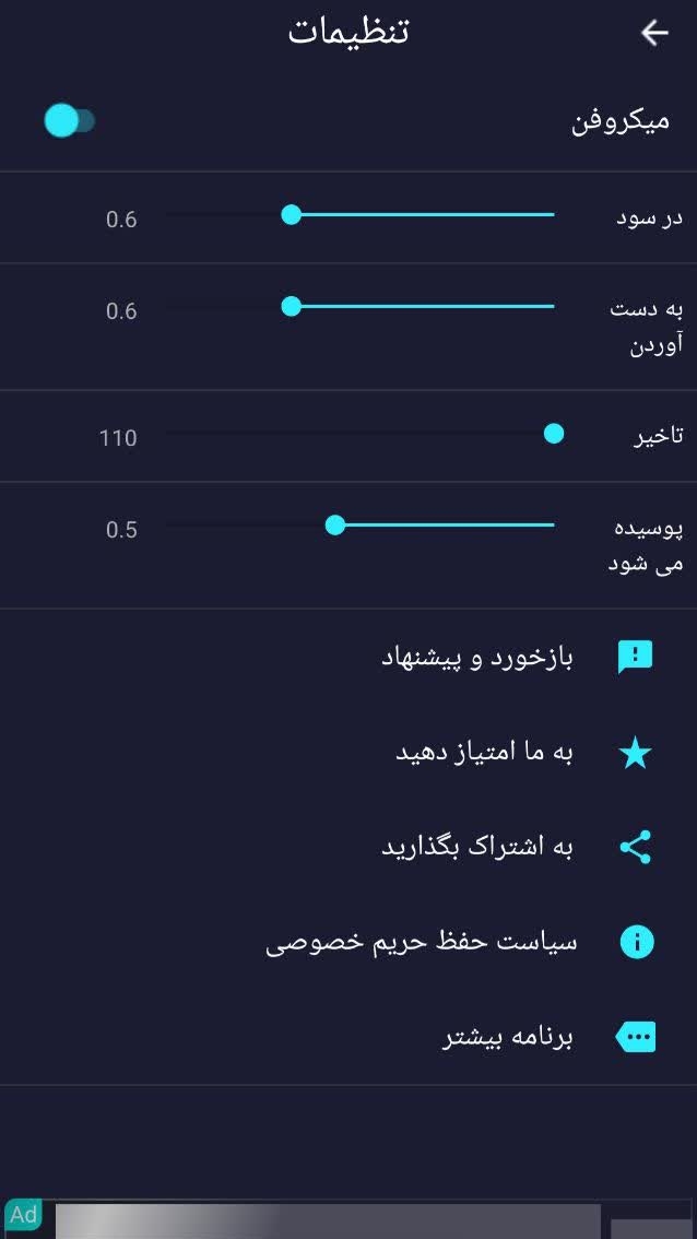 اسکرین شات 6 برنامه میکروفن