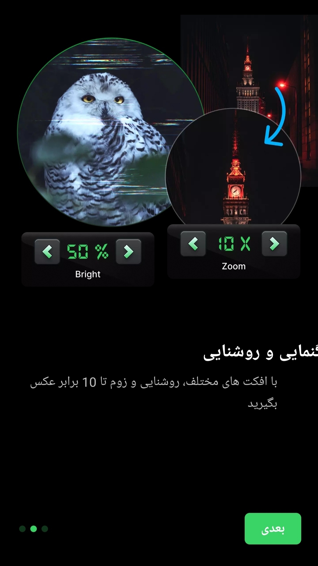 اسکرین شات 4 برنامه دوربین دید در شب