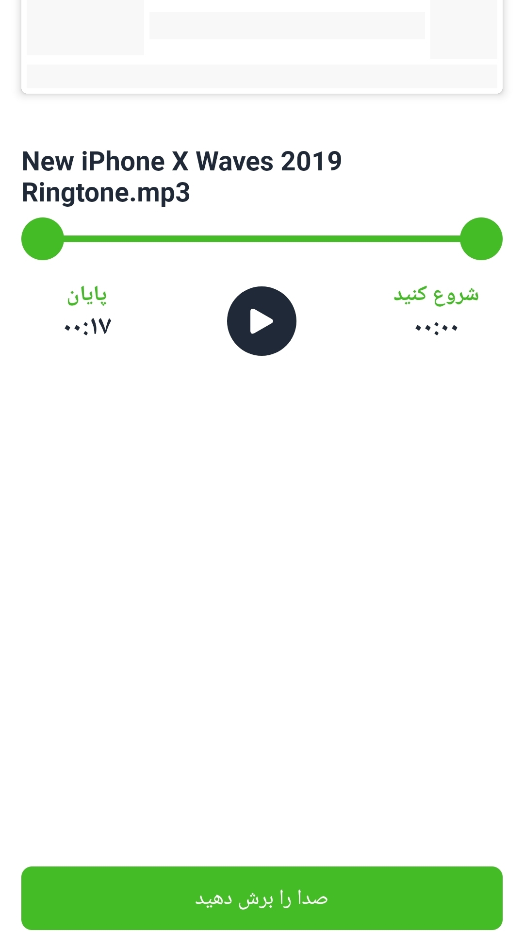 اسکرین شات 4 برنامه تبدیل فیلم به آهنگ