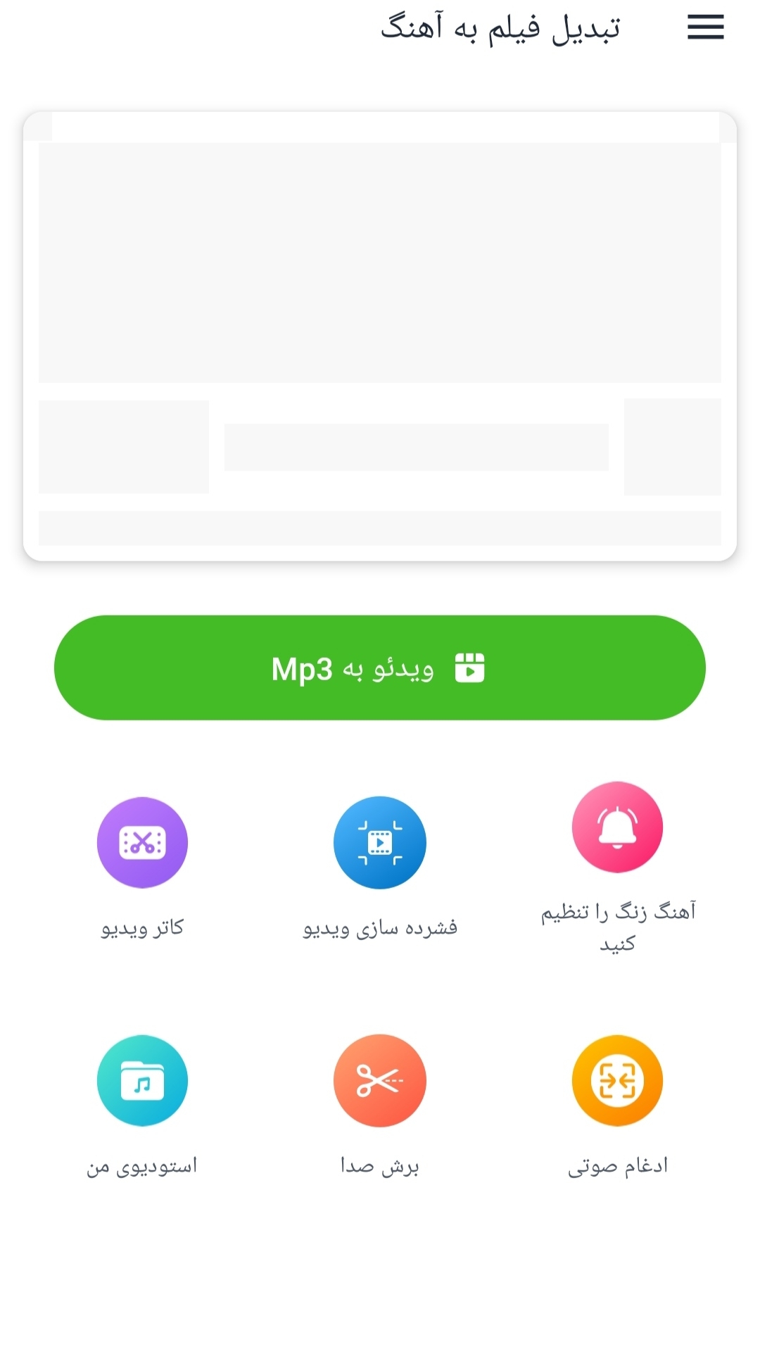 اسکرین شات 3 برنامه تبدیل فیلم به آهنگ