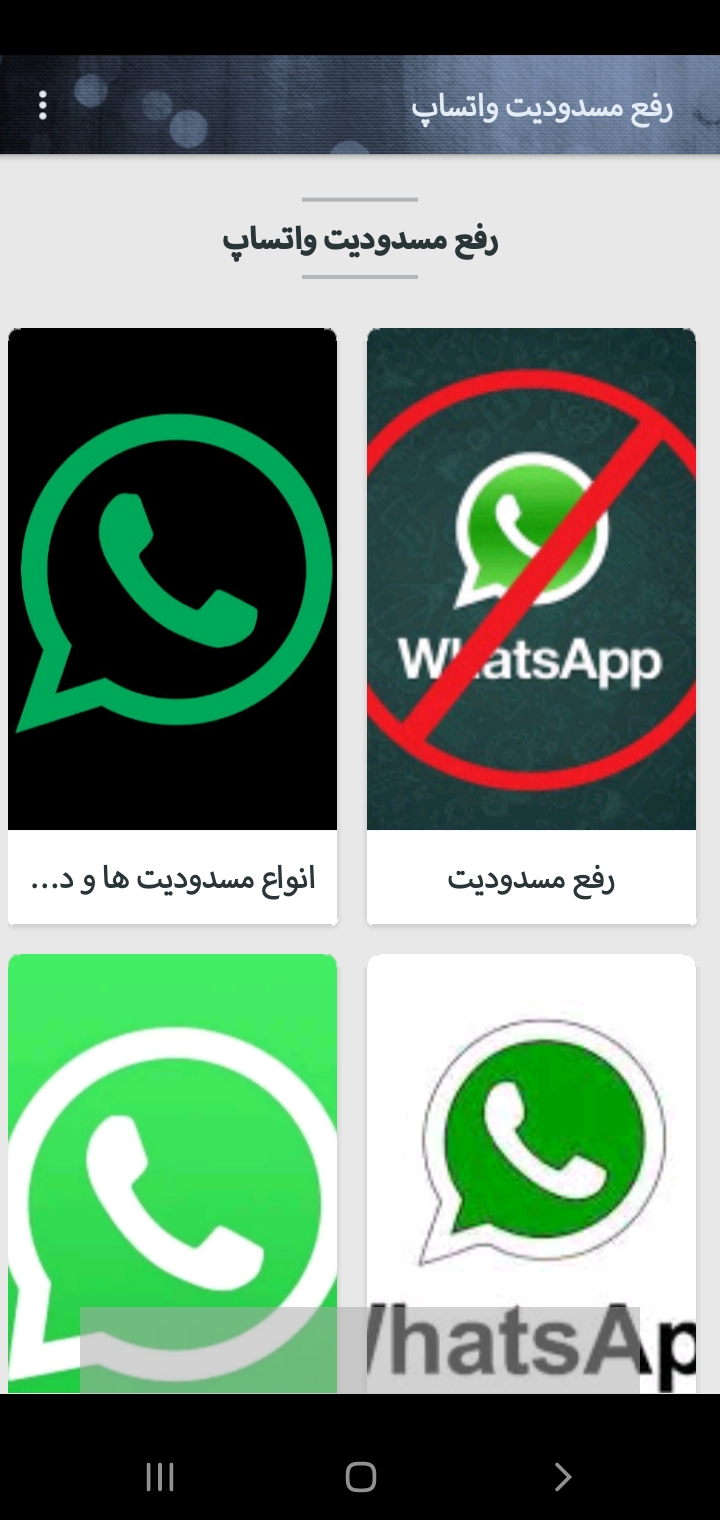 اسکرین شات 2 برنامه رفع مسدودیت واتساپ