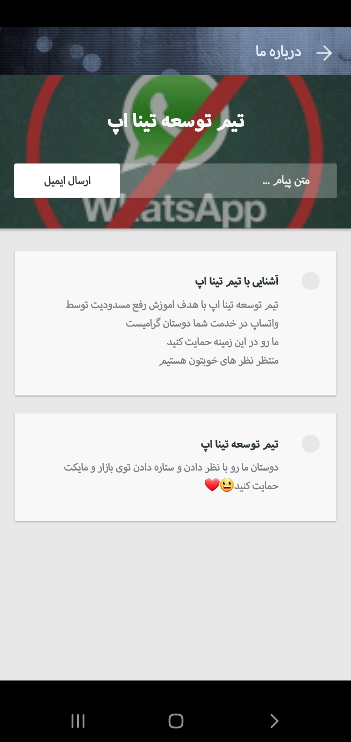 اسکرین شات 4 برنامه رفع مسدودیت واتساپ