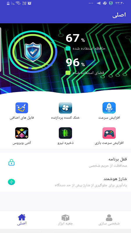اسکرین شات 7 برنامه آنتی ویروس هوشمند