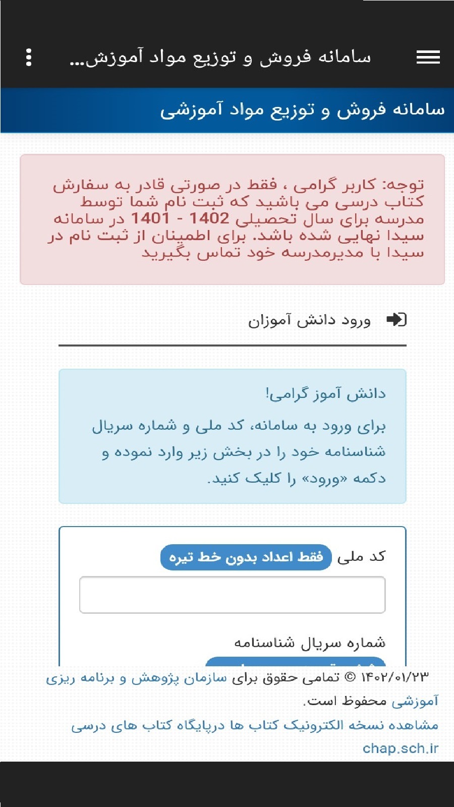 اسکرین شات 3 برنامه مدرسه باهنر (خدمات دانش آموزی)