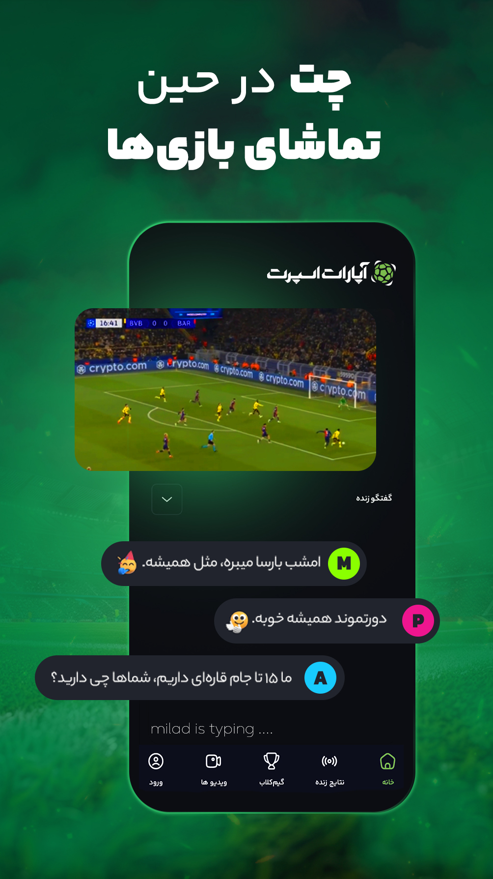 اسکرین شات 4 برنامه ‏‏‏‏‏‏‏‏آپارات اسپرت؛ پخش مسابقات ورزشی