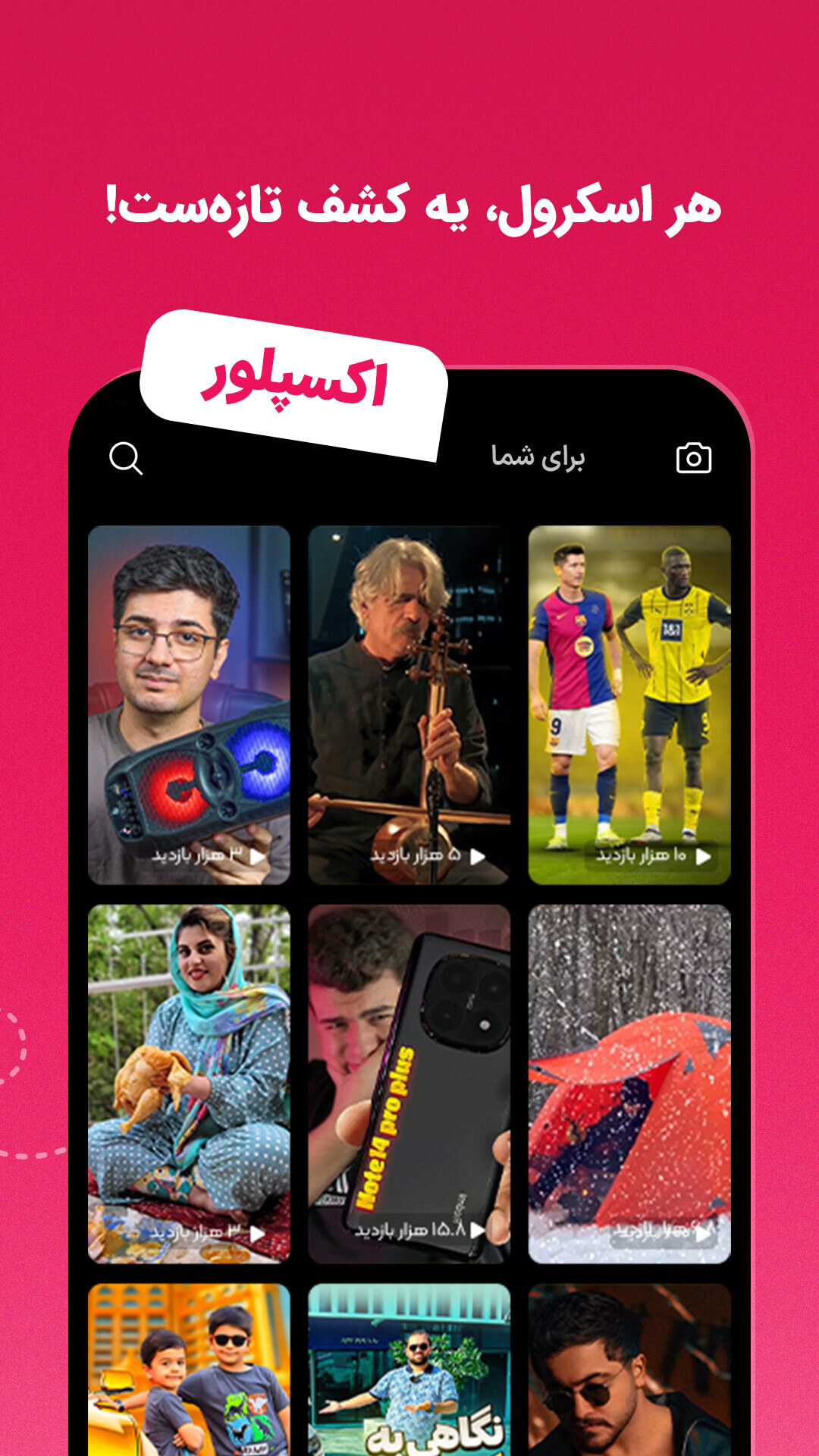 عکسی از محیط برنامه اپارات