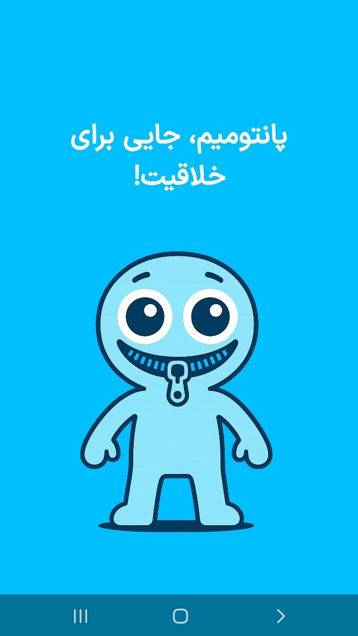 اسکرین شات 1 بازی ‏کافه پانتومیم | ادابازی | دورهمی