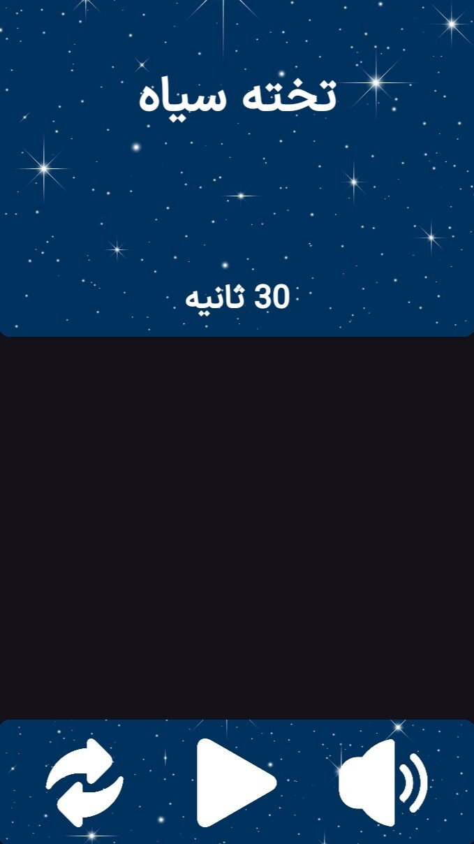 اسکرین شات 4 بازی ‏کافه پانتومیم | ادابازی | دورهمی
