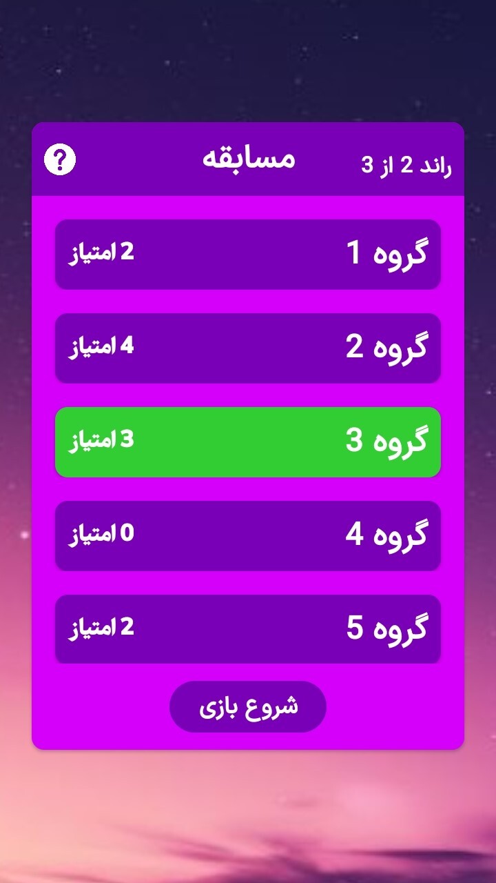 اسکرین شات 6 بازی ‏کافه پانتومیم | ادابازی | دورهمی