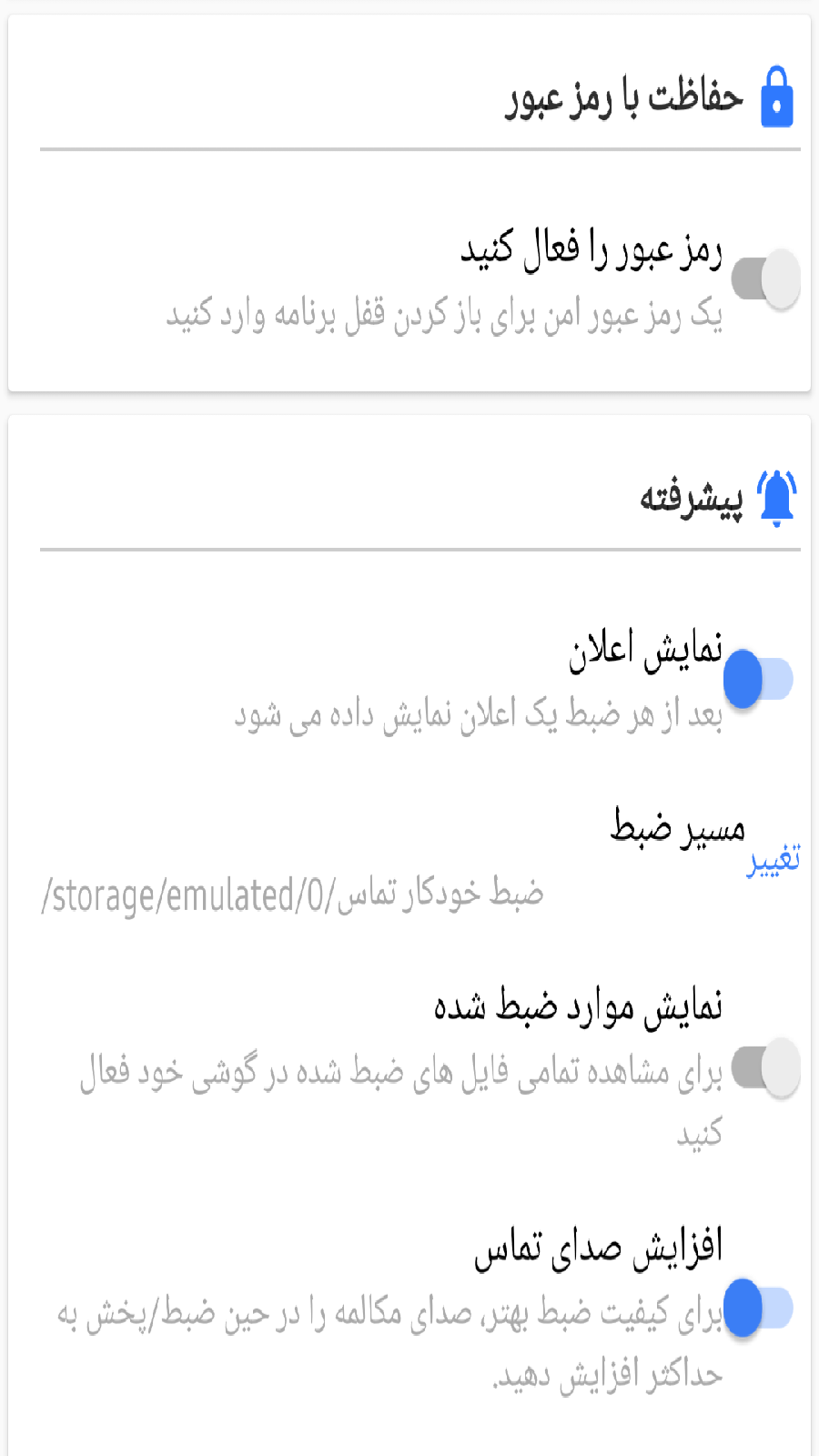 اسکرین شات 4 برنامه ضبط مکالمه دو طرفه(بدون محدودیت)