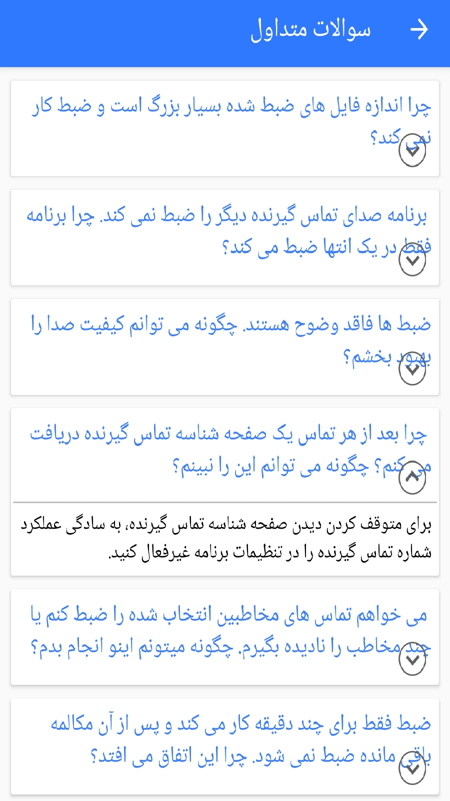 اسکرین شات 9 برنامه ضبط مکالمه دو طرفه(بدون محدودیت)