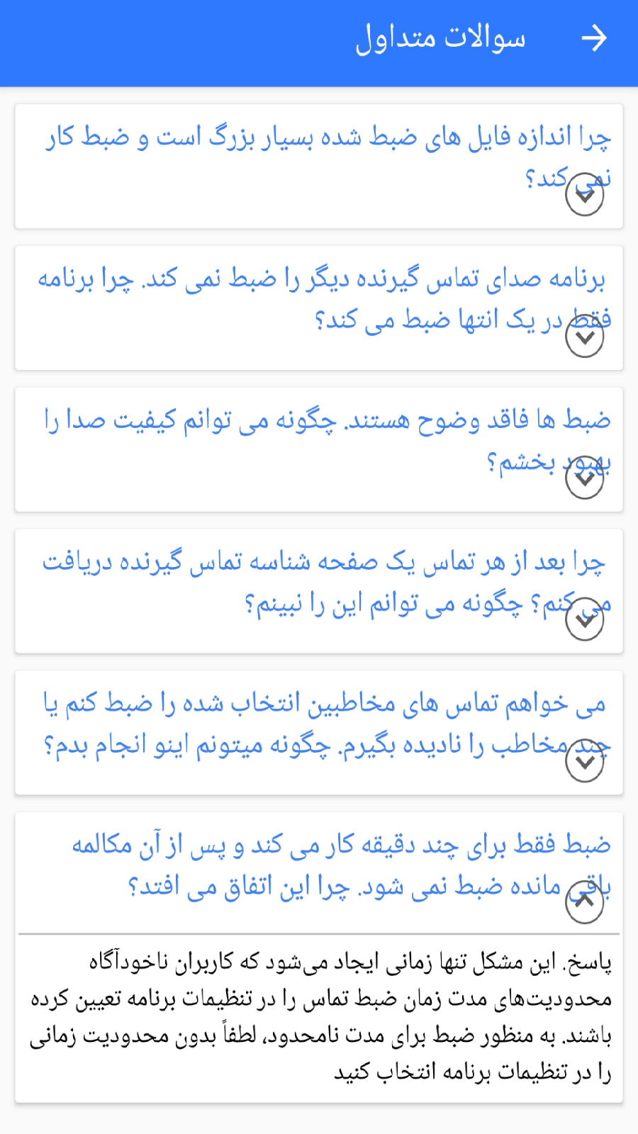 اسکرین شات 5 برنامه ضبط مکالمه دو طرفه(بدون محدودیت)