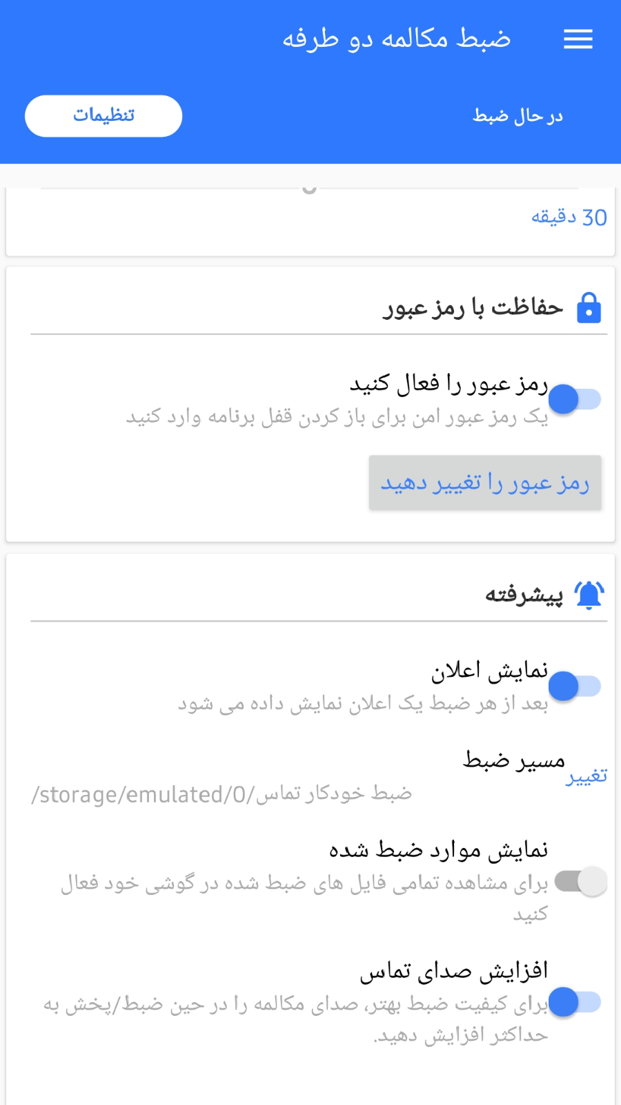 اسکرین شات 6 برنامه ضبط مکالمه دو طرفه(بدون محدودیت)